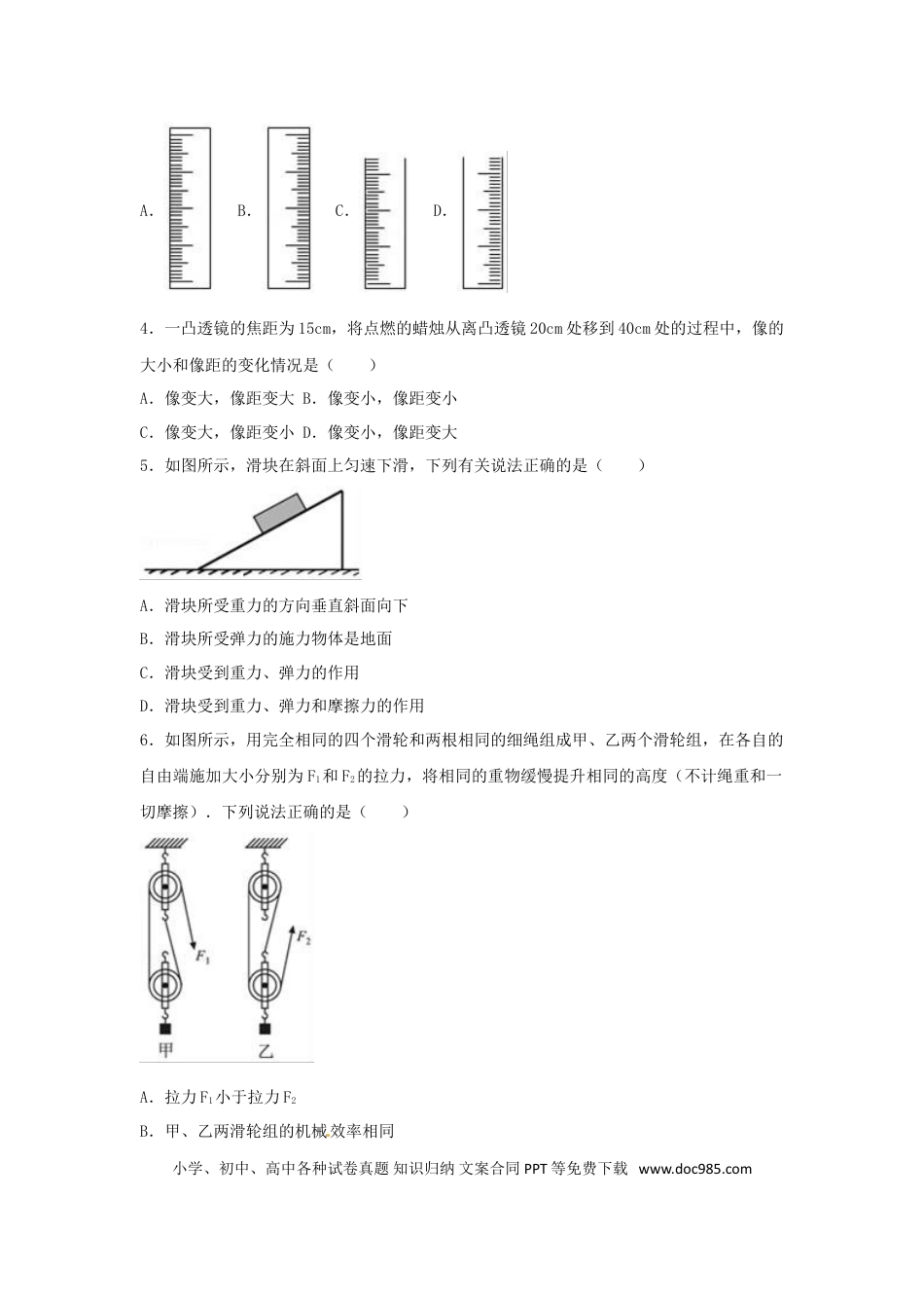 【中考历年真题】湖南省益阳市2017年中考物理真题试题（含解析）.doc
