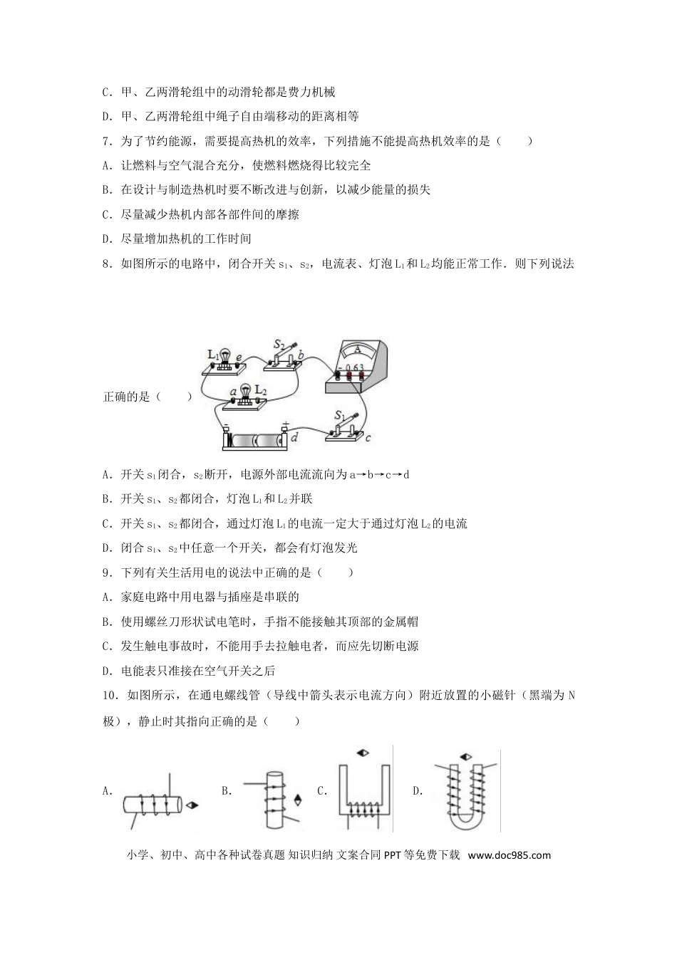 【中考历年真题】湖南省益阳市2017年中考物理真题试题（含解析）.doc