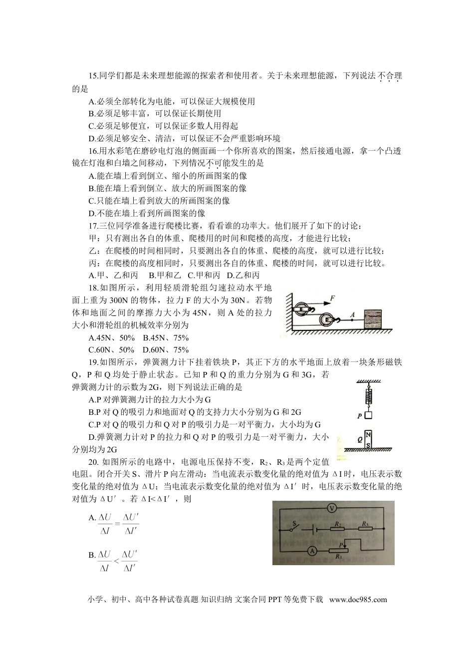 【中考历年真题】2013年湖北省武汉市中考物理试题及答案.doc
