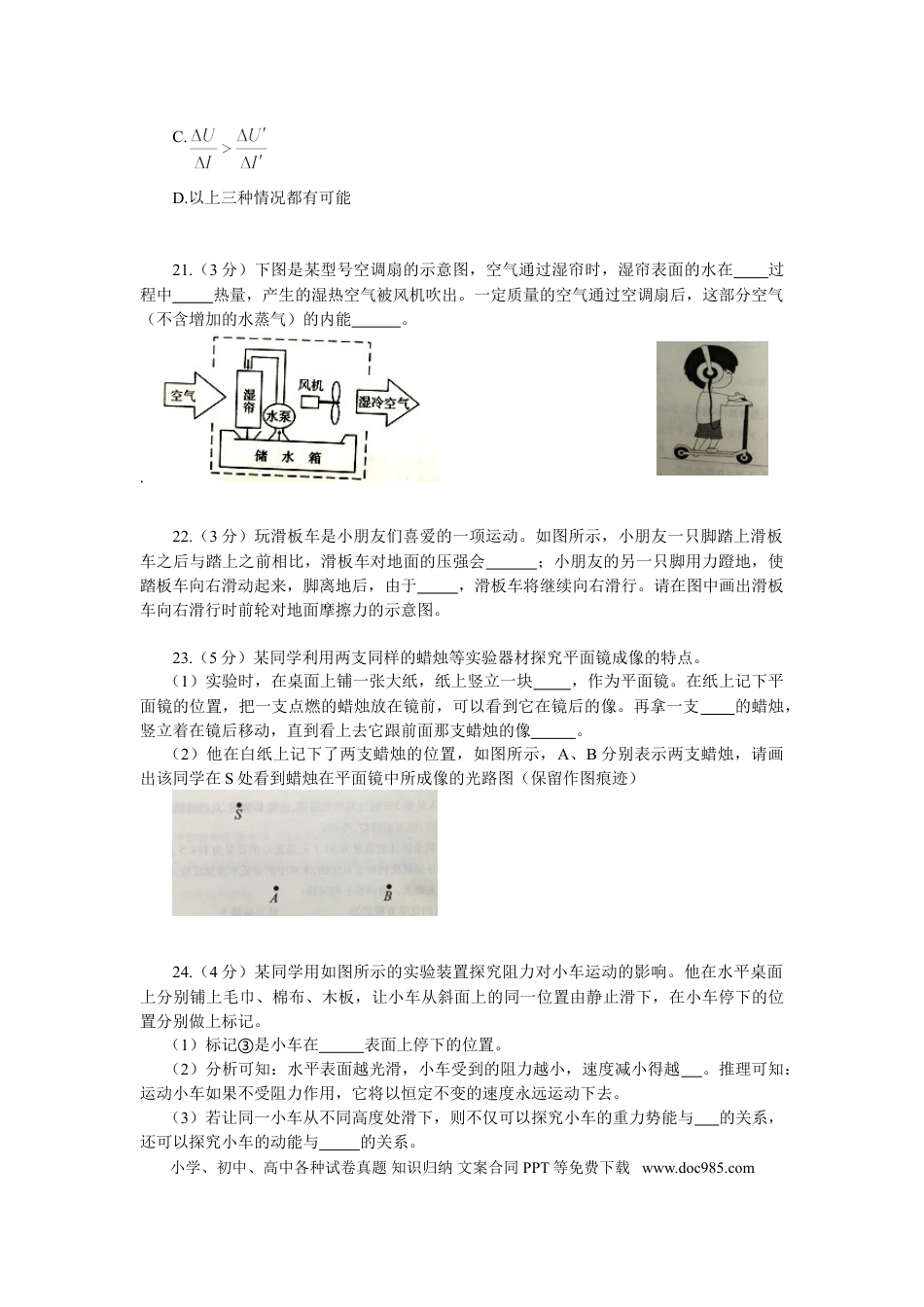 【中考历年真题】2013年湖北省武汉市中考物理试题及答案.doc