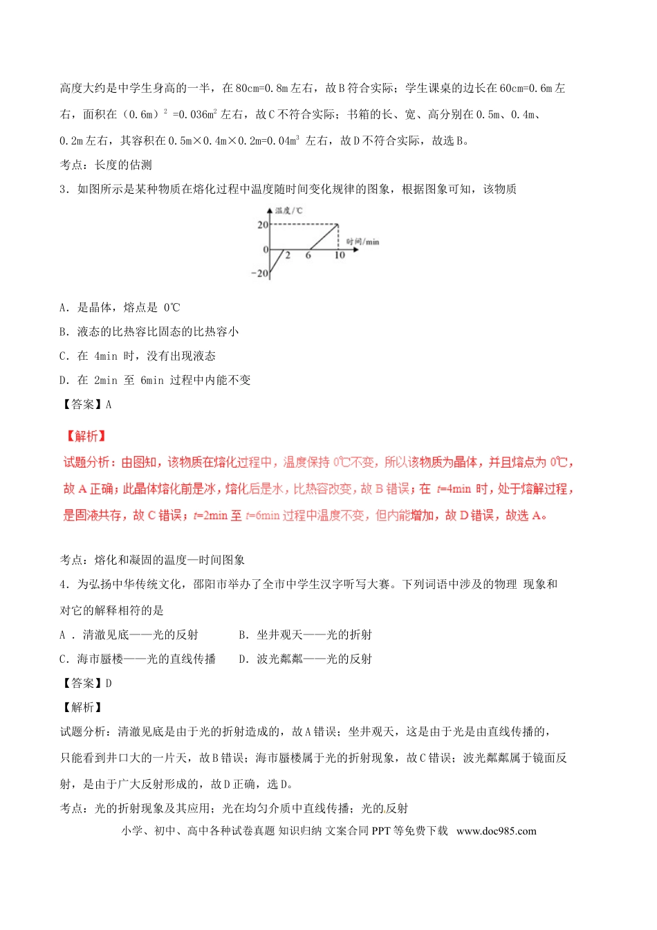 【中考历年真题】湖南省邵阳市2017年中考物理真题试题（含解析）.doc