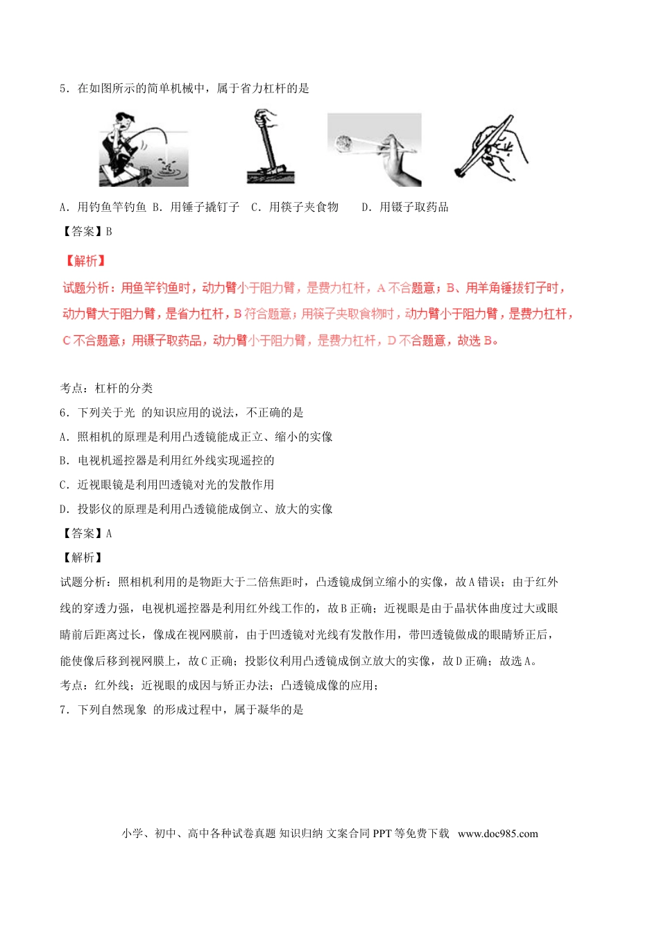 【中考历年真题】湖南省邵阳市2017年中考物理真题试题（含解析）.doc