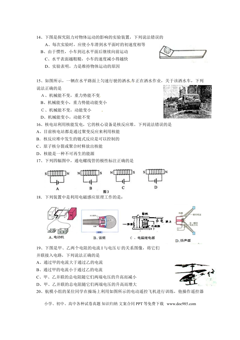 【中考历年真题】2012年湖北省武汉市中考物理试题及答案.doc