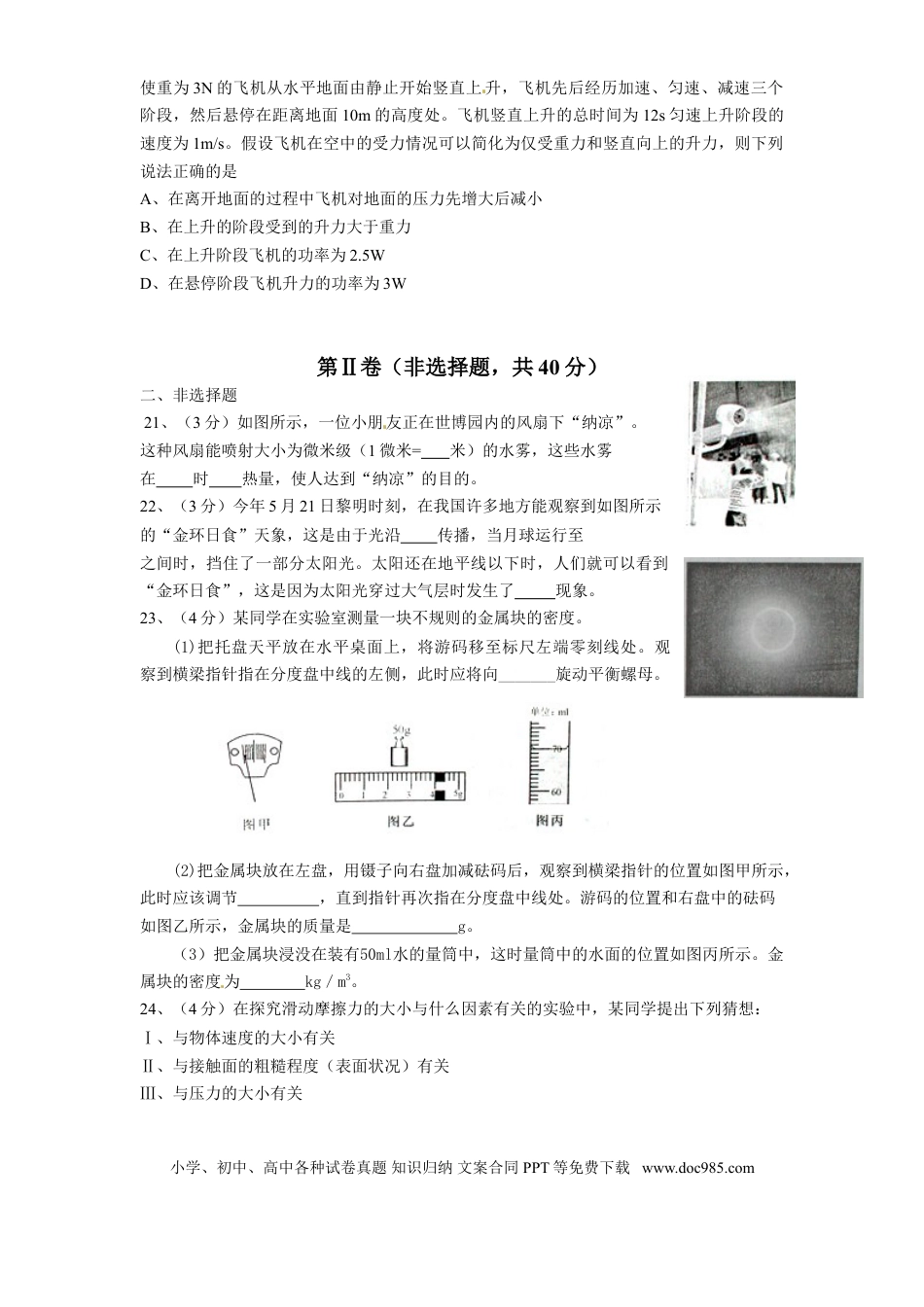 【中考历年真题】2012年湖北省武汉市中考物理试题及答案.doc