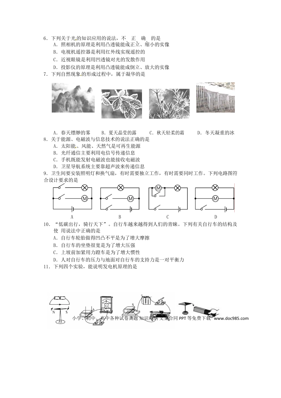 【中考历年真题】湖南省邵阳市2017年中考物理真题试题（含答案）.doc