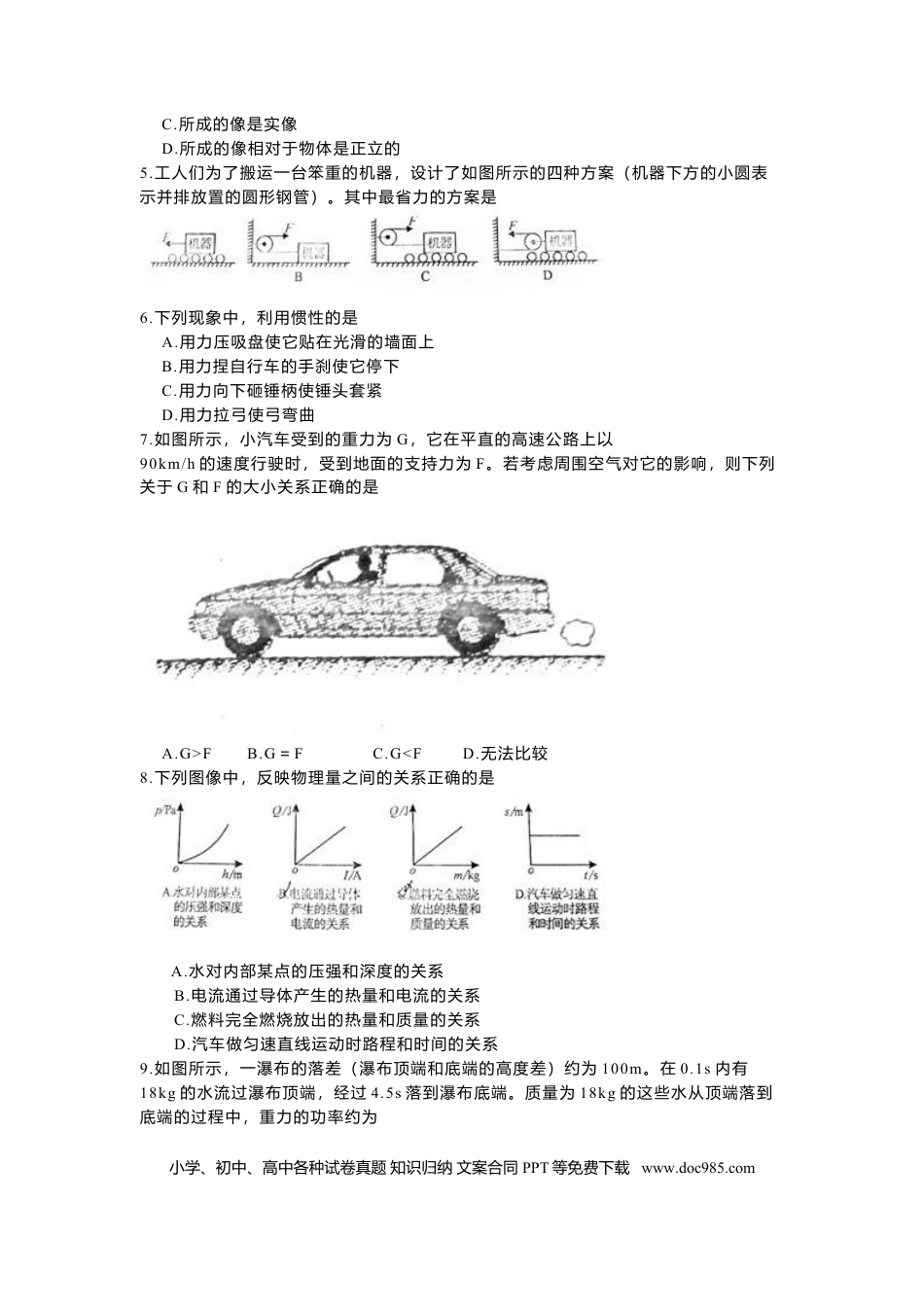 【中考历年真题】2011年湖北省武汉市中考物理试题及答案.doc
