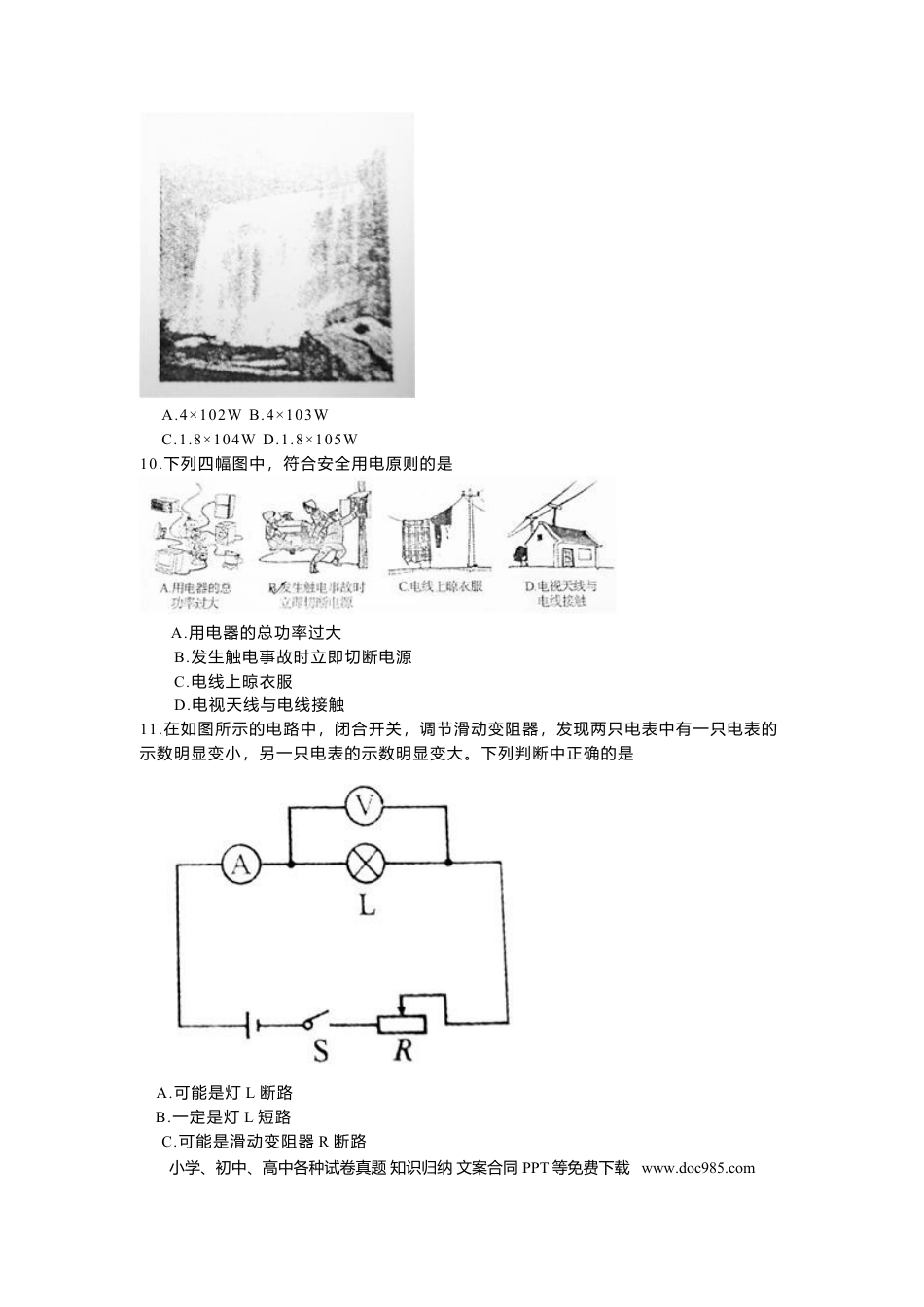 【中考历年真题】2011年湖北省武汉市中考物理试题及答案.doc