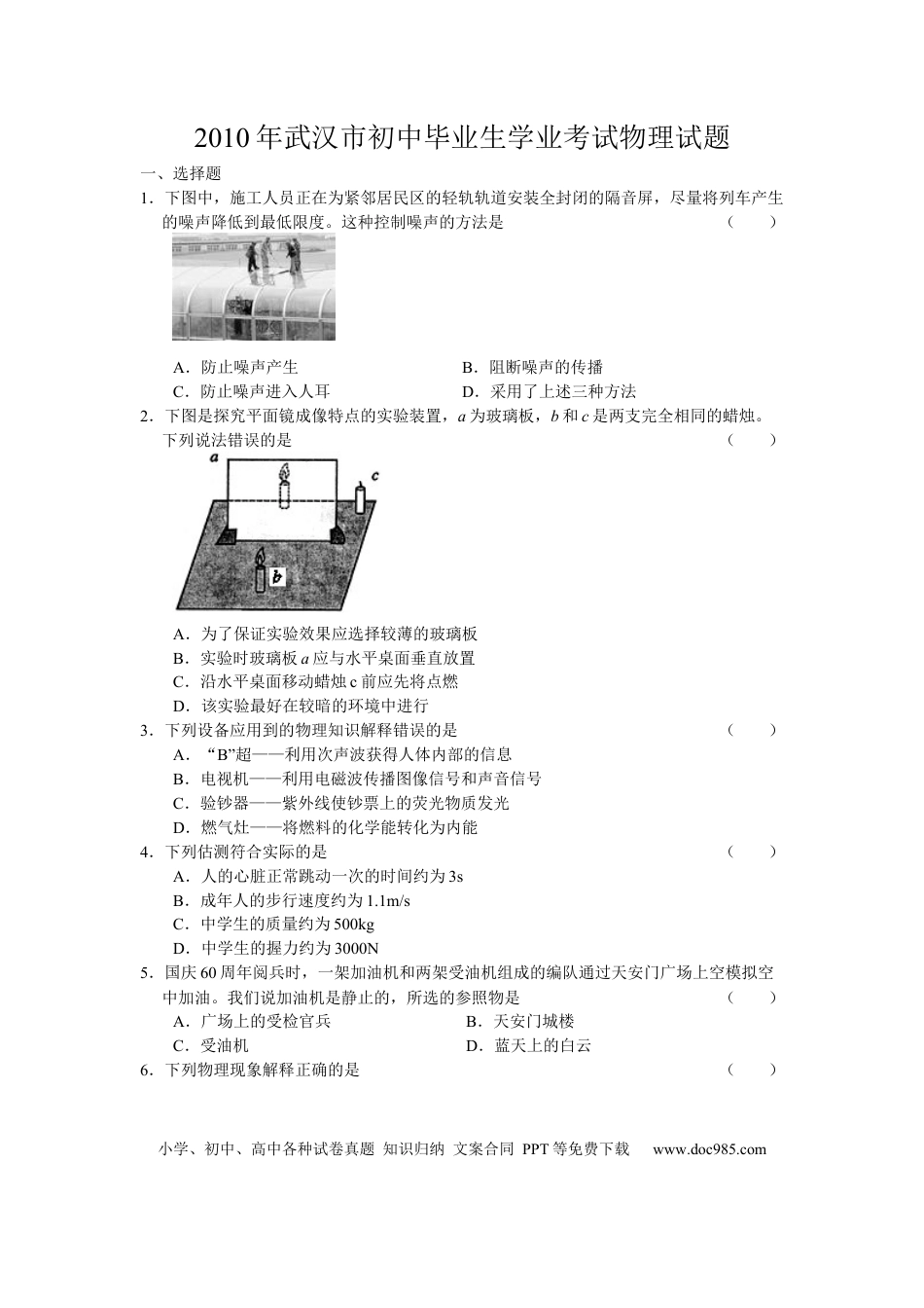 【中考历年真题】2010年湖北省武汉市中考物理试题及答案.docx
