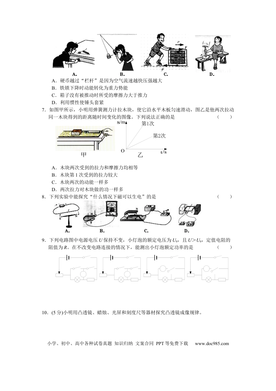 【中考历年真题】2010年湖北省武汉市中考物理试题及答案.docx