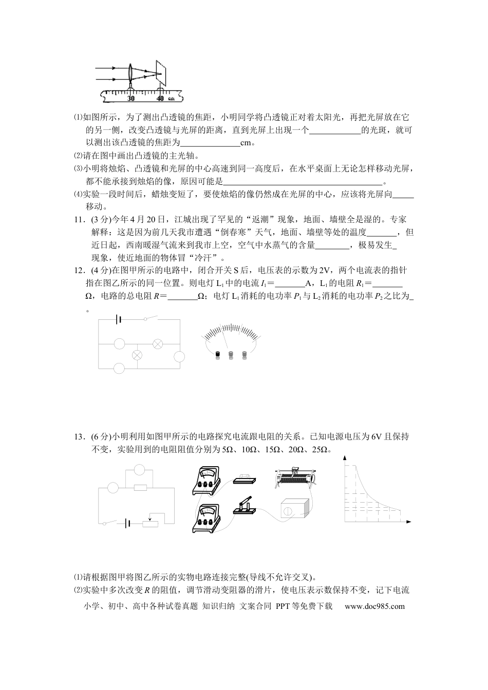 【中考历年真题】2010年湖北省武汉市中考物理试题及答案.docx