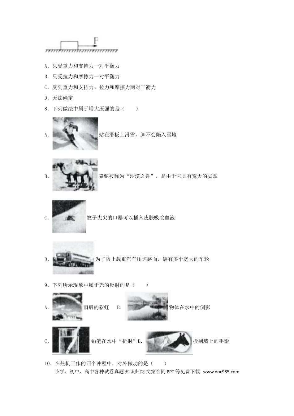 【中考历年真题】湖南省怀化市2017年中考物理真题试题（含解析）.doc
