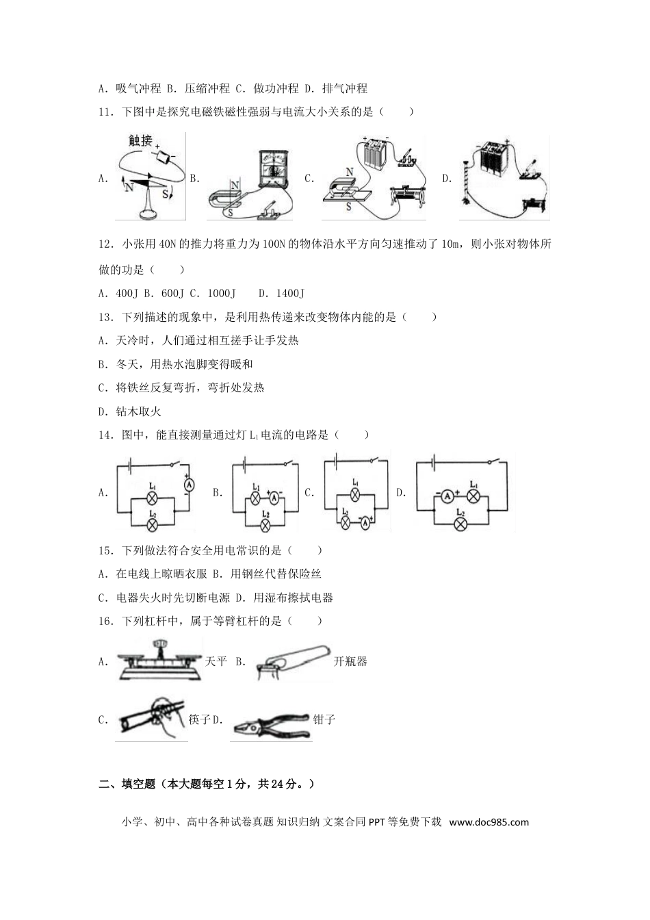 【中考历年真题】湖南省怀化市2017年中考物理真题试题（含解析）.doc