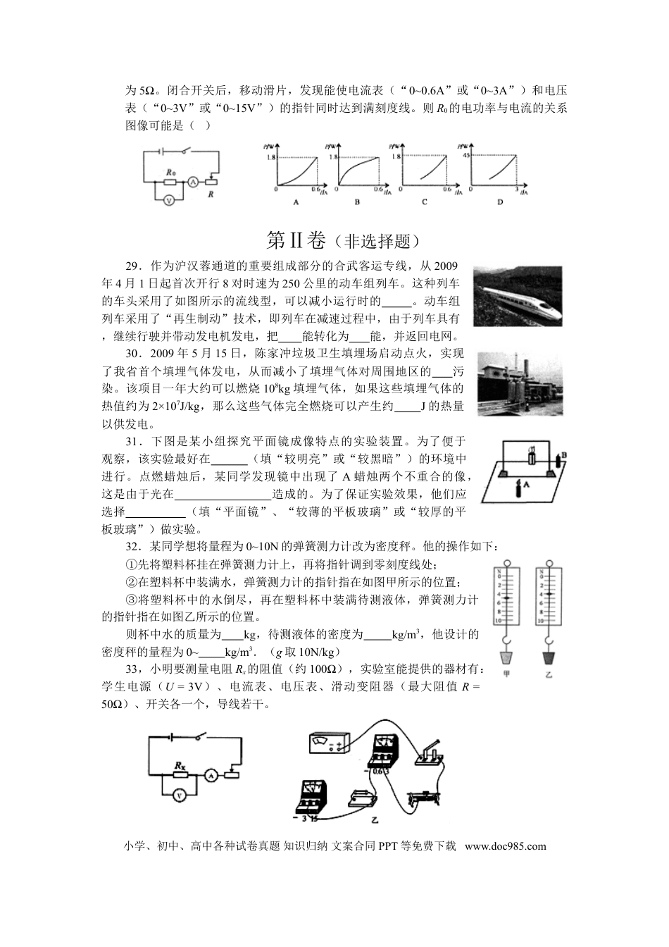 【中考历年真题】2009年湖北省武汉市中考物理试题及答案.doc