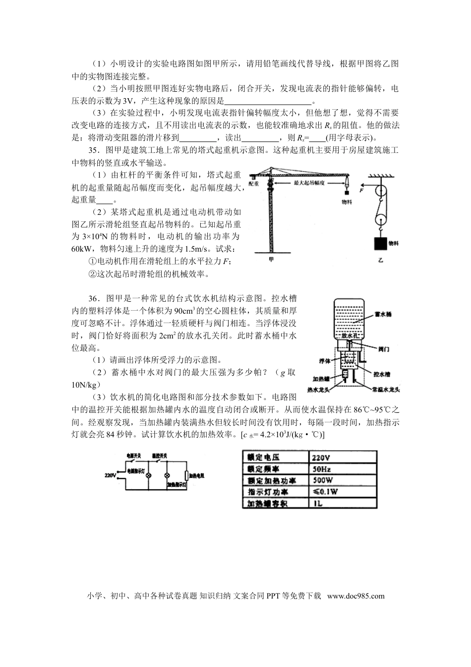 【中考历年真题】2009年湖北省武汉市中考物理试题及答案.doc