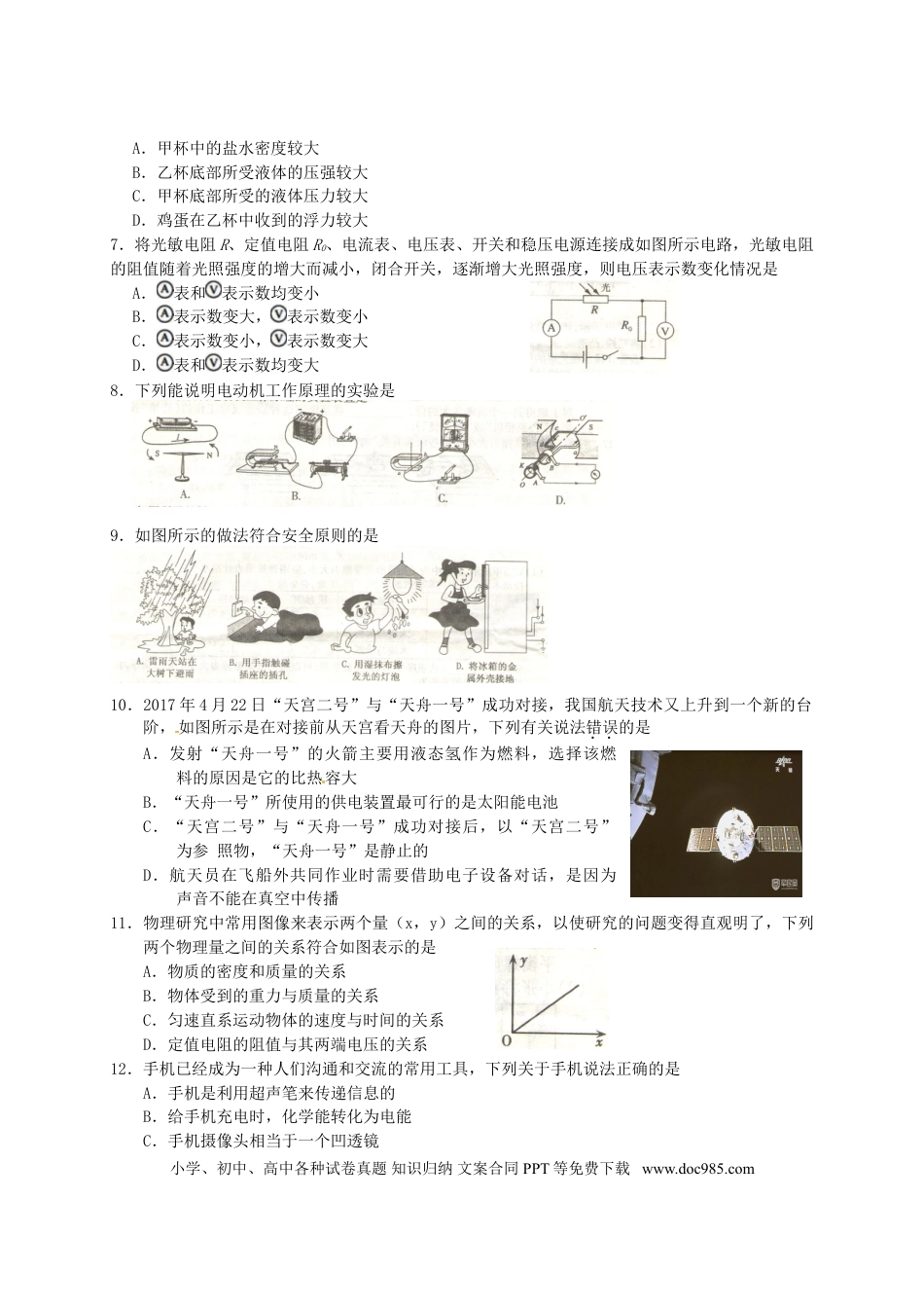 【中考历年真题】湖南省衡阳市2017年中考物理真题试题（含解析）.doc