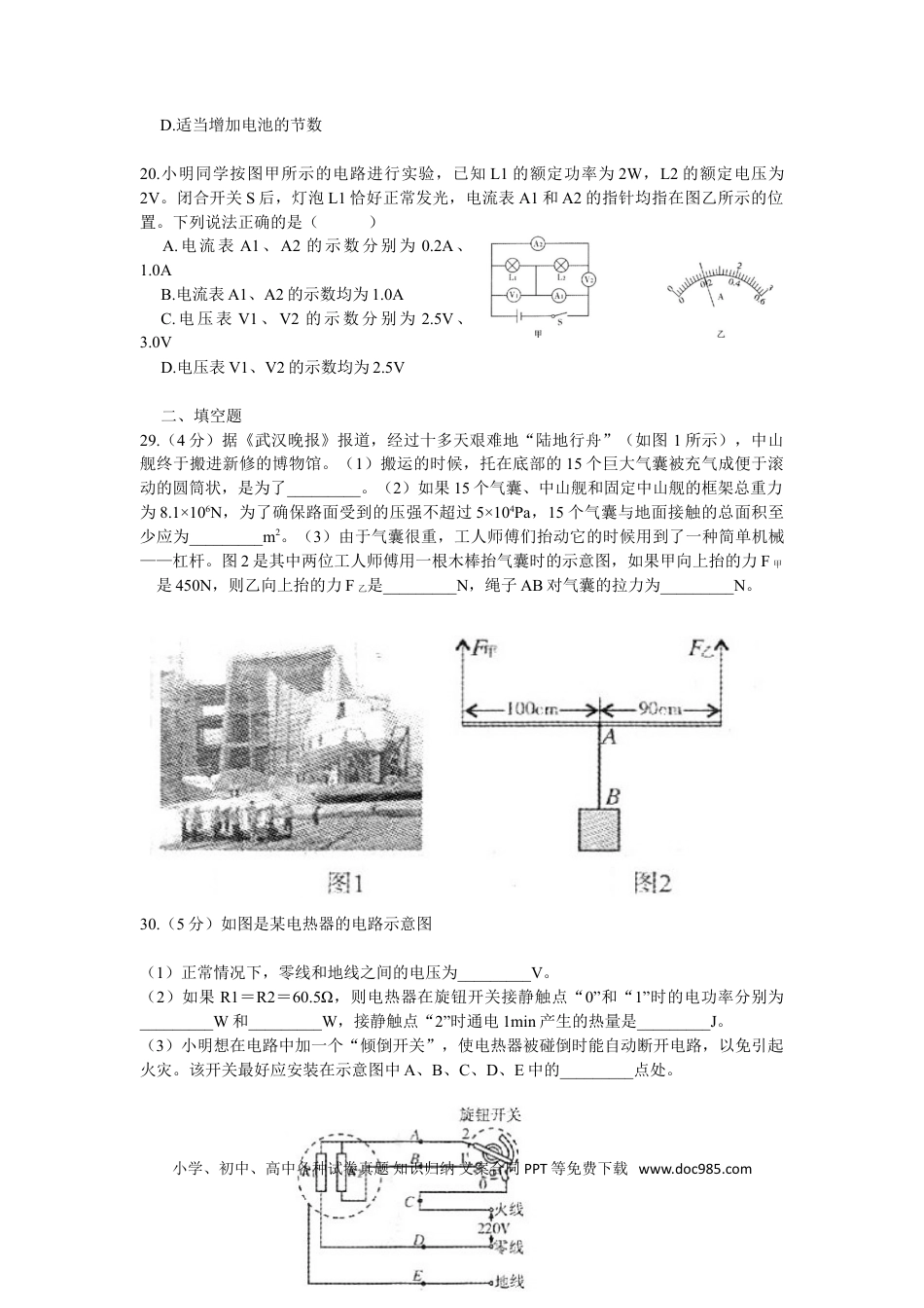 【中考历年真题】2008年湖北省武汉市中考物理试题及答案.doc