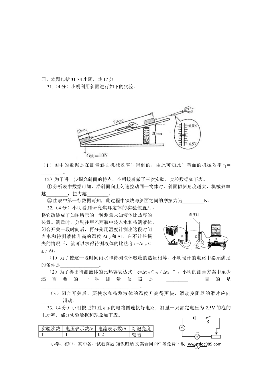 【中考历年真题】2008年湖北省武汉市中考物理试题及答案.doc