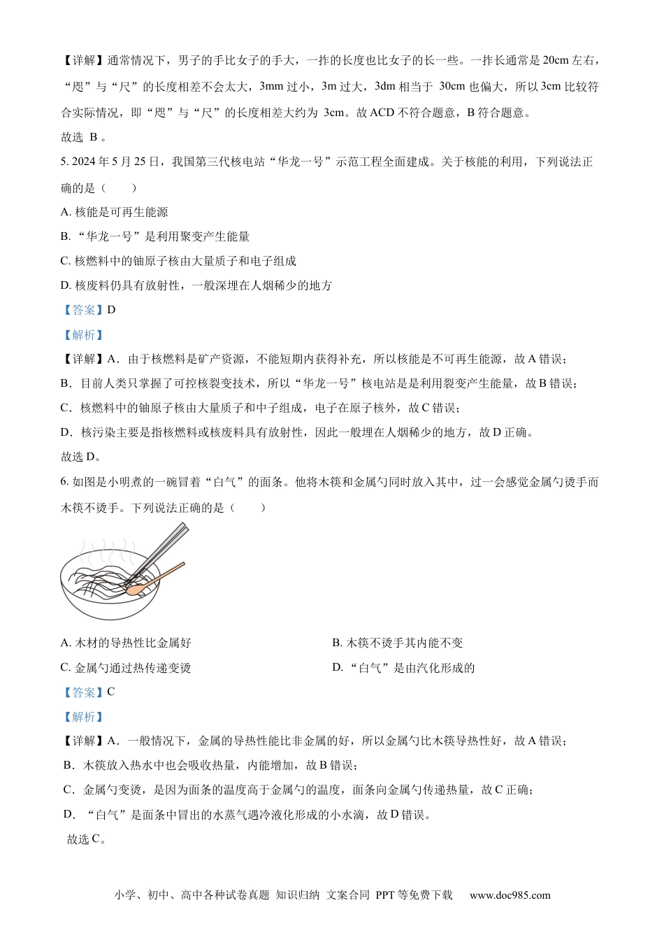 【中考历年真题】精品解析：2024年湖北省中考物理试题（解析版）.docx