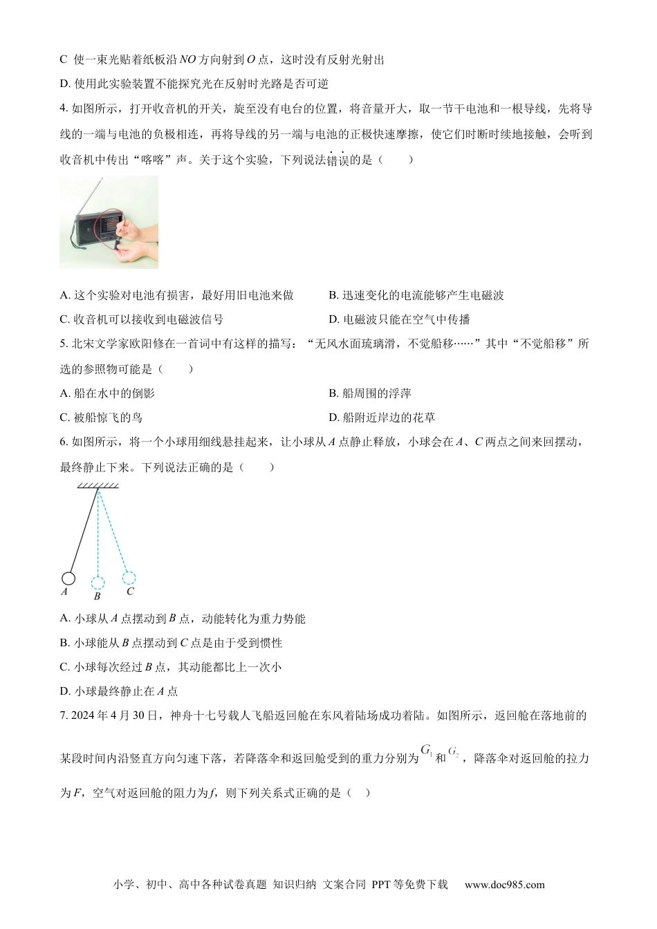 【中考历年真题】精品解析：2024年湖北省武汉市中考物理试题（原卷版）.docx