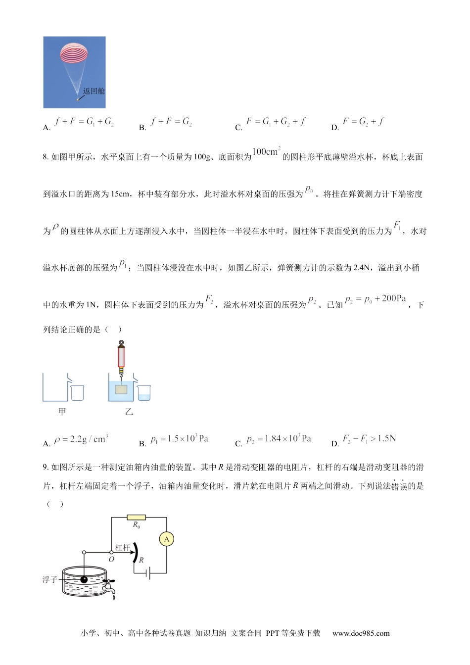 【中考历年真题】精品解析：2024年湖北省武汉市中考物理试题（原卷版）.docx
