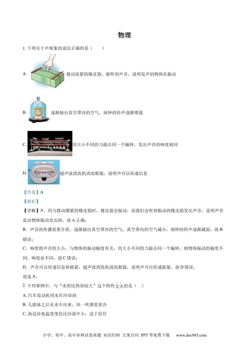 【中考历年真题】精品解析：2024年湖北省武汉市中考物理试题（解析版）.docx