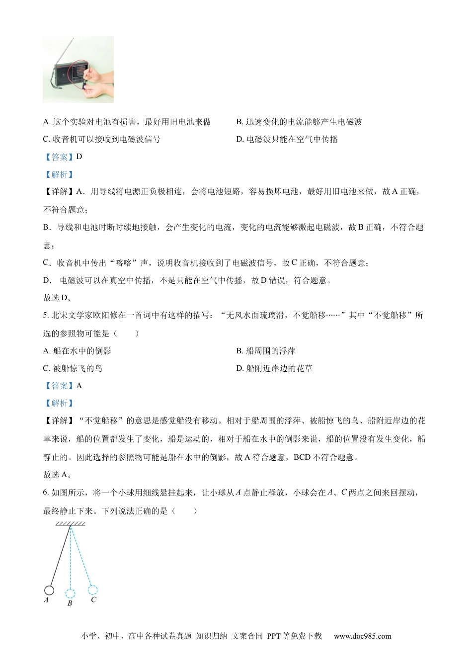【中考历年真题】精品解析：2024年湖北省武汉市中考物理试题（解析版）.docx