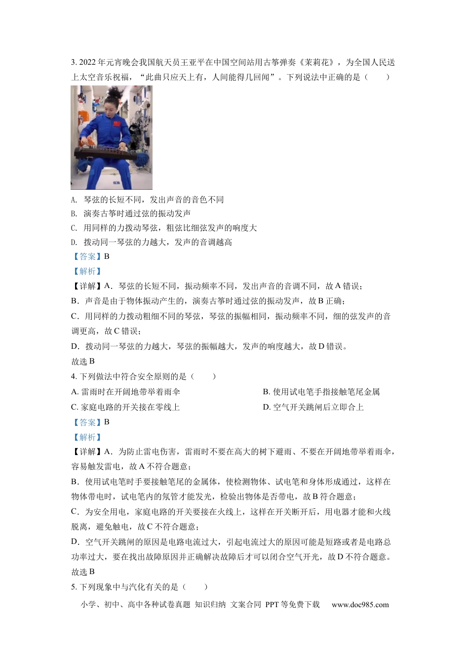 【中考历年真题】精品解析：2022年湖北省宜昌市中考物理真题（解析版） (1).docx