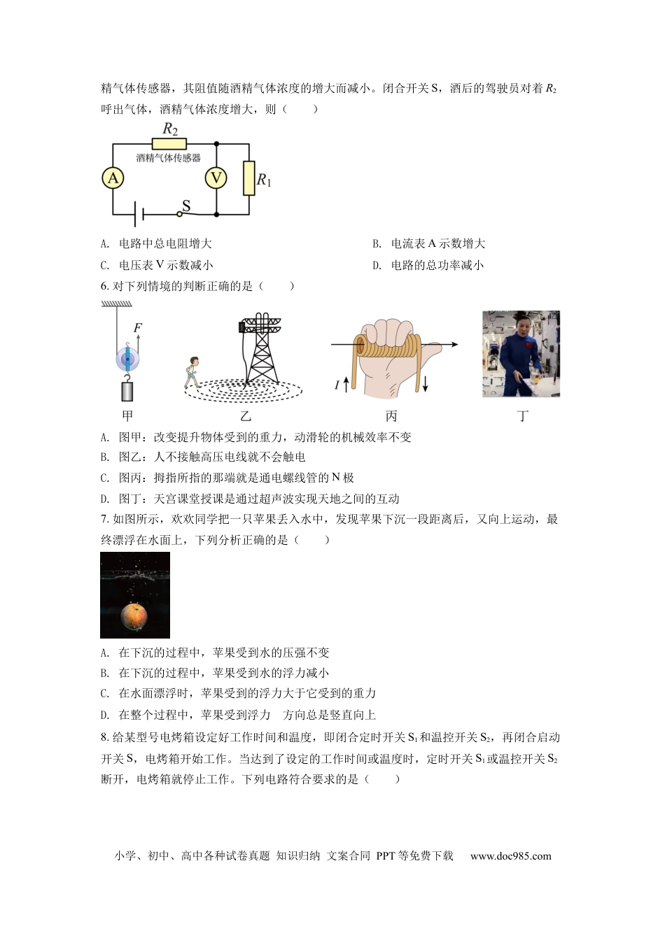 【中考历年真题】精品解析：2022年湖北省黄冈市、孝感市、咸宁市中考物理试题（原卷版） (1).docx