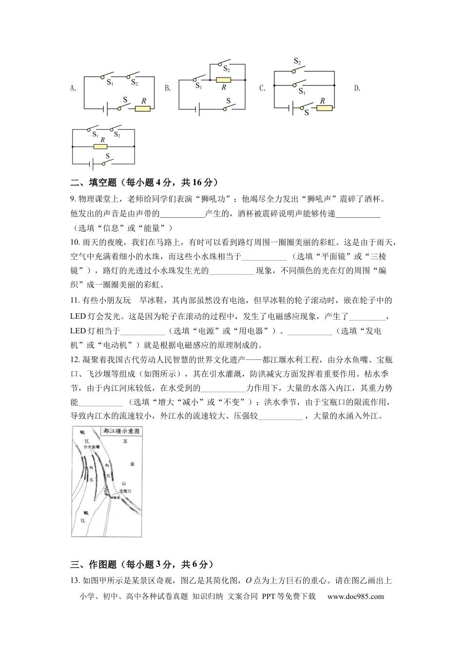 【中考历年真题】精品解析：2022年湖北省黄冈市、孝感市、咸宁市中考物理试题（原卷版） (1).docx