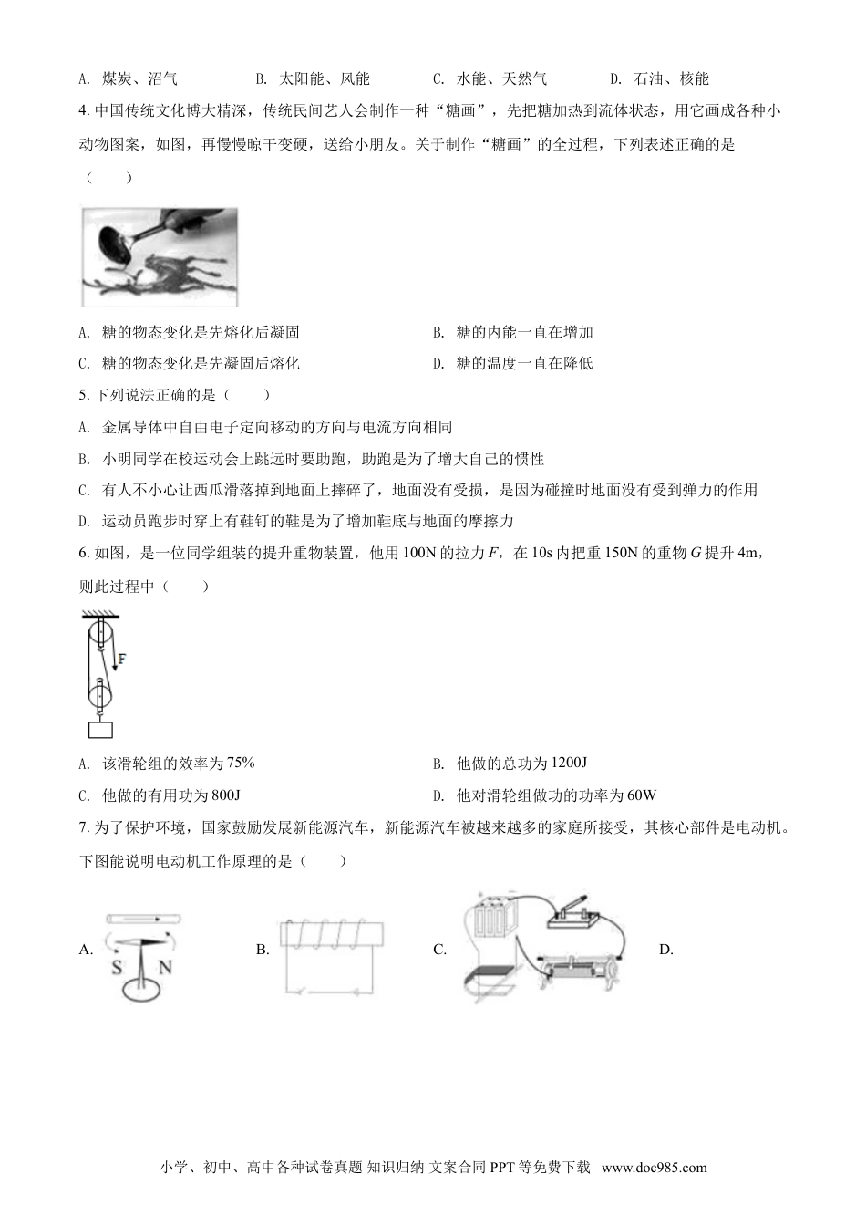 【中考历年真题】湖北省黄石市2020年中考物理.doc