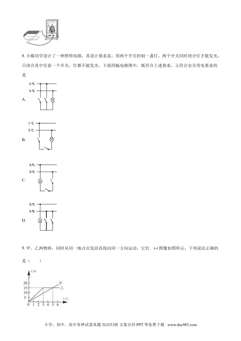 【中考历年真题】湖北省黄石市2020年中考物理.doc