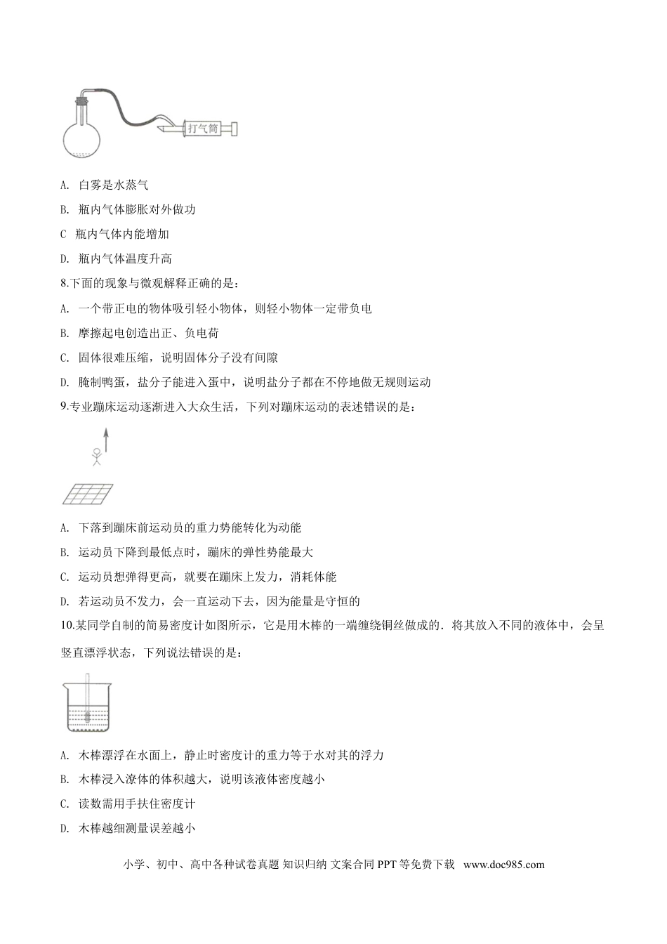 【中考历年真题】湖北省黄石市2019年中考物理.doc