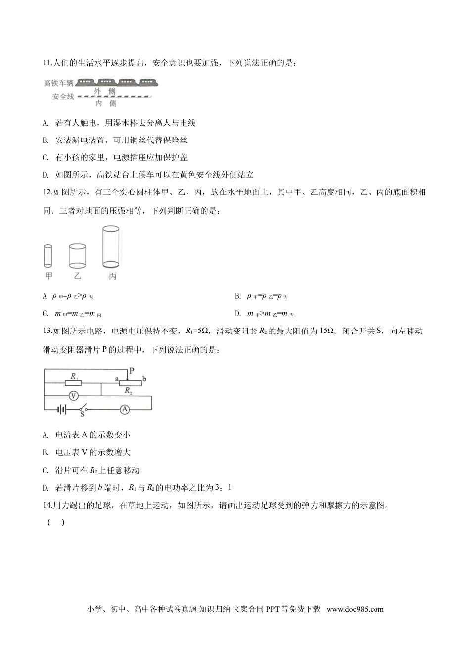 【中考历年真题】湖北省黄石市2019年中考物理.doc