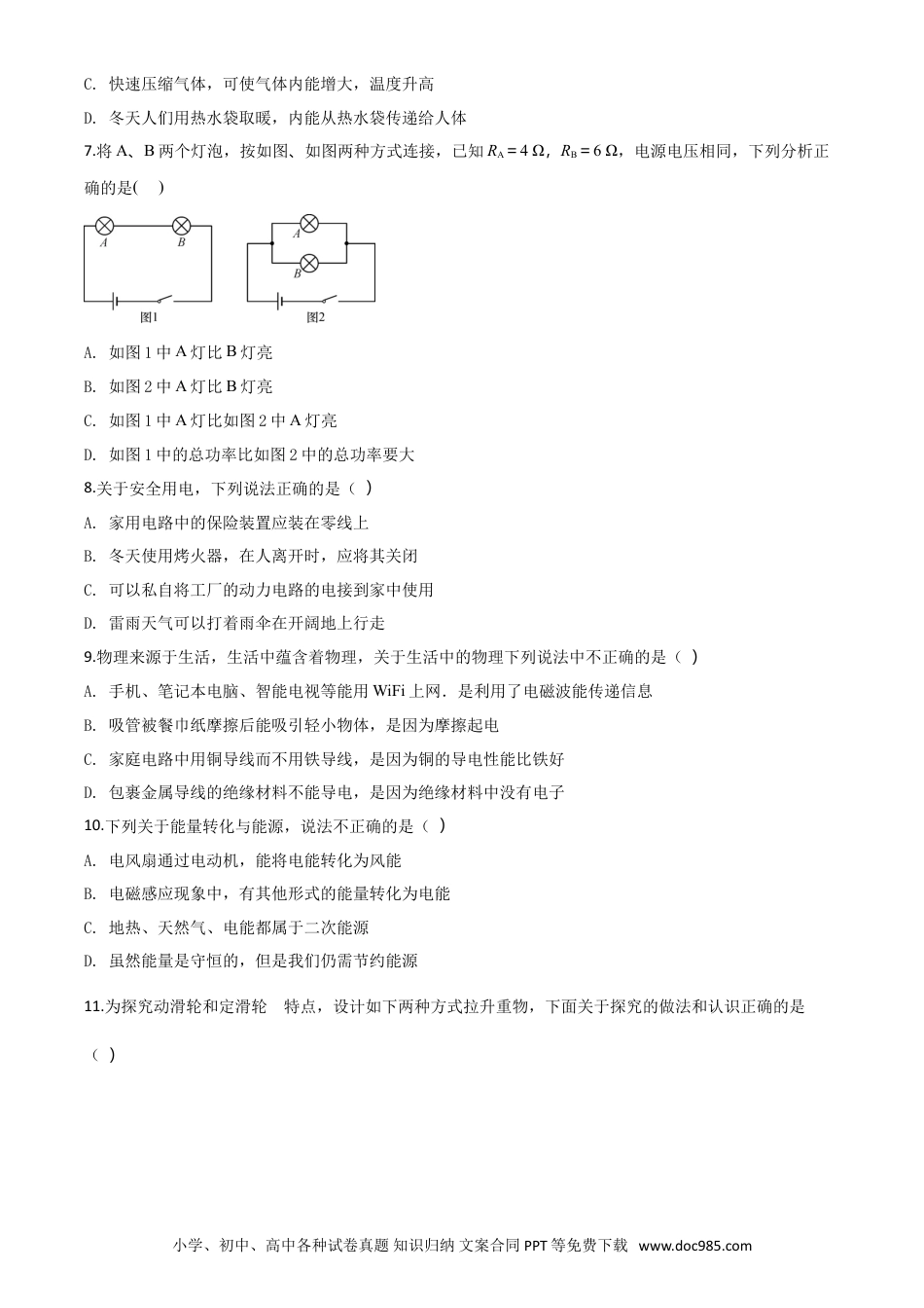 【中考历年真题】湖北省黄石市2018年中考物理.doc