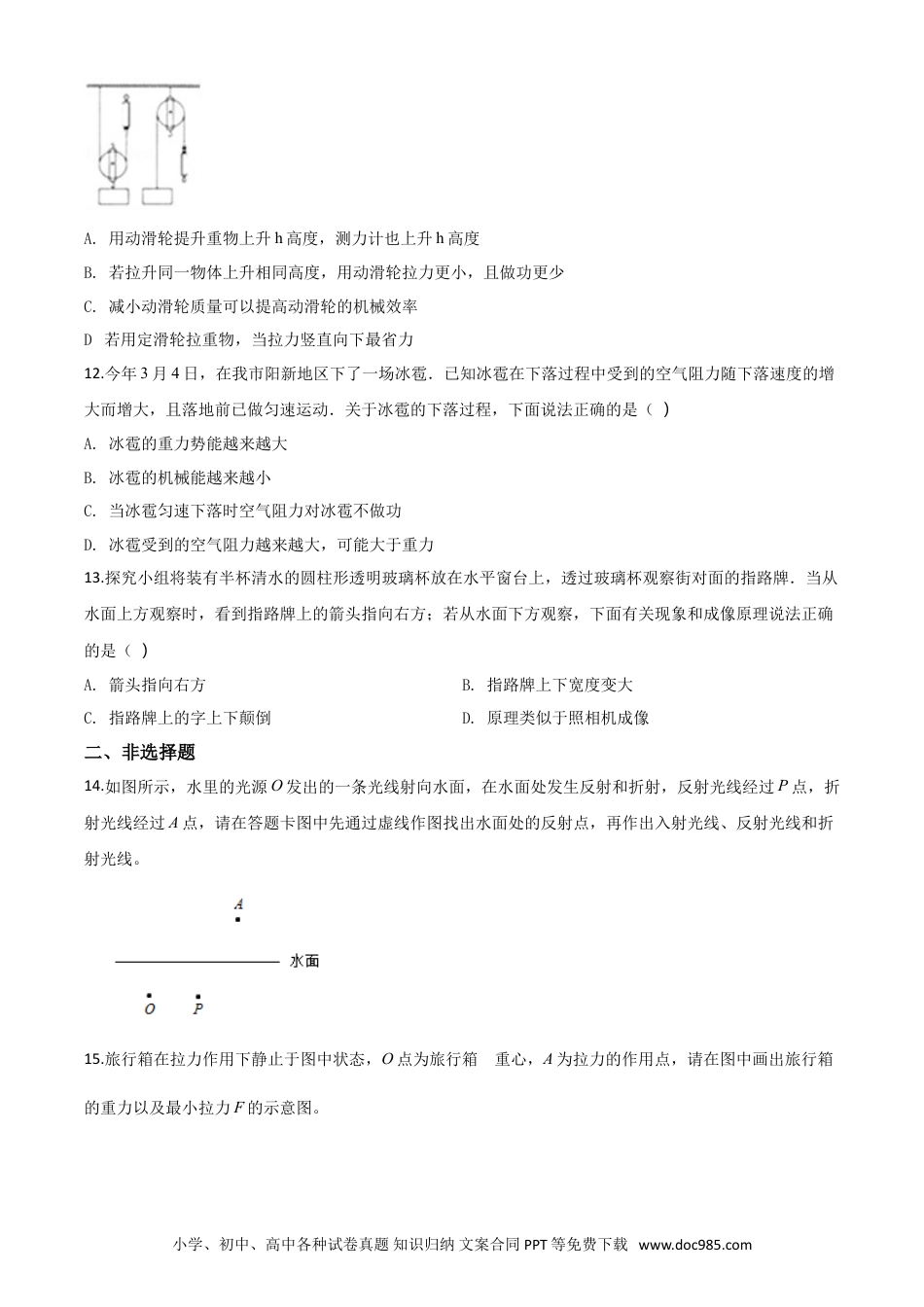【中考历年真题】湖北省黄石市2018年中考物理.doc