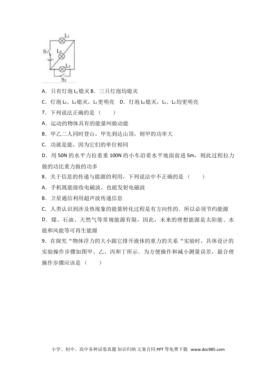 【中考历年真题】湖北省黄石市2017年中考物理.doc