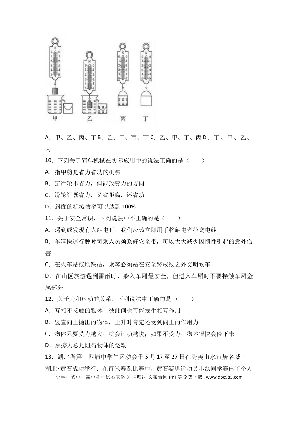 【中考历年真题】湖北省黄石市2017年中考物理.doc