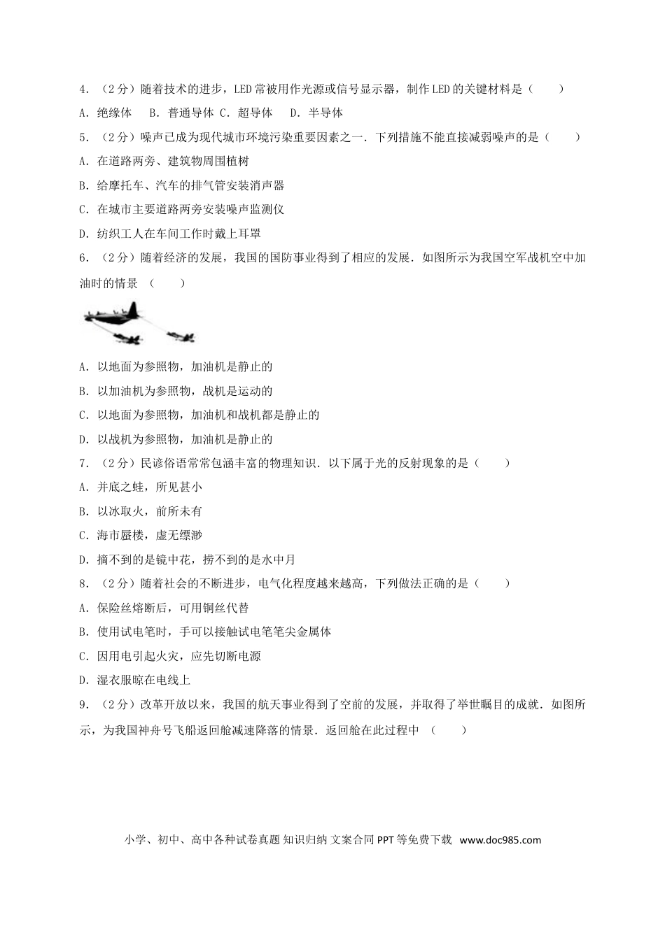 【中考历年真题】湖南省郴州市2017年中考物理真题试题（含解析）.doc
