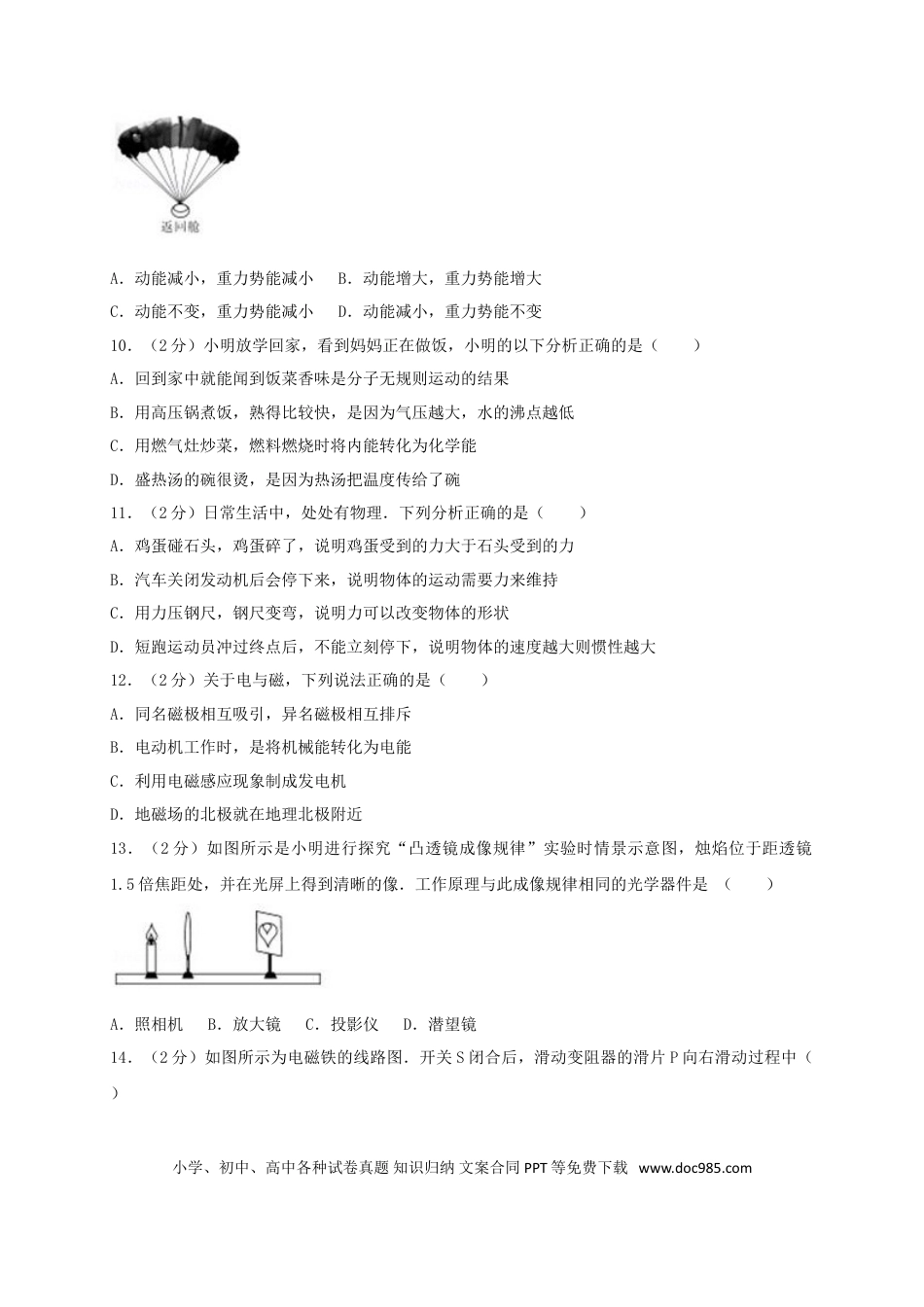 【中考历年真题】湖南省郴州市2017年中考物理真题试题（含解析）.doc