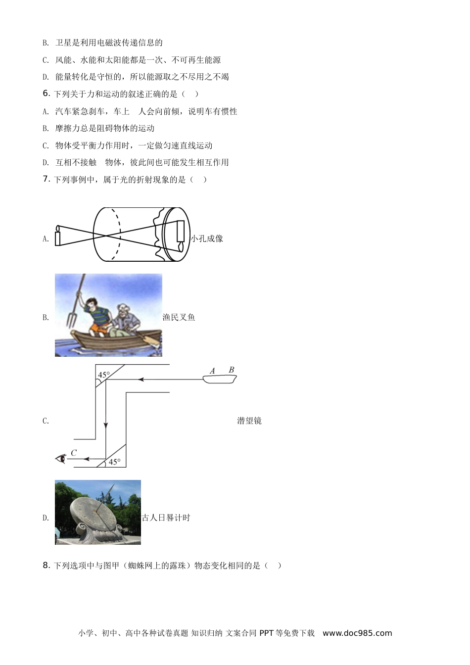 【中考历年真题】2021年湖北省黄石市中考理综物理试题（原卷版）.doc
