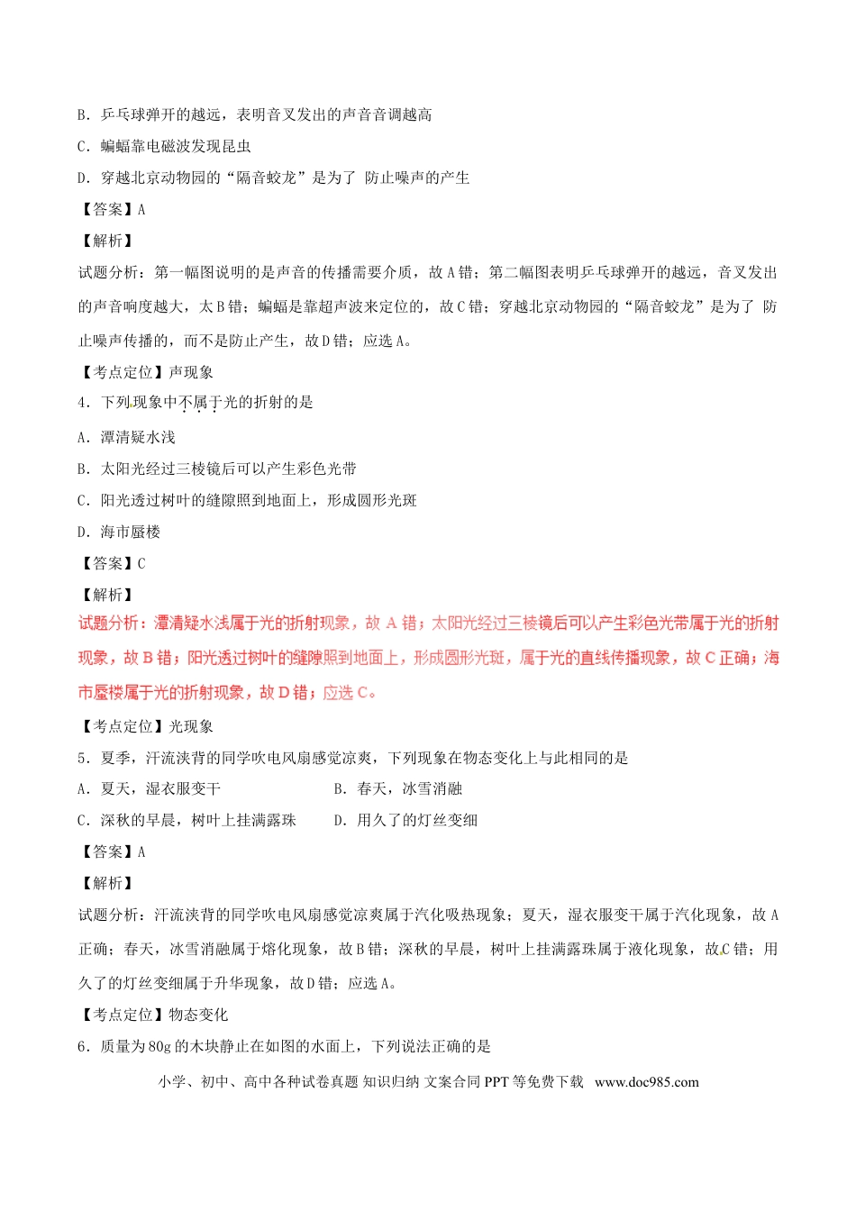 【中考历年真题】湖南省常德市2017年中考物理真题试题（含解析）.doc