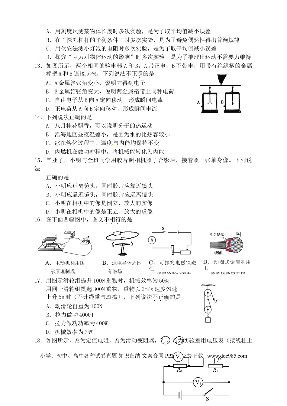 【中考历年真题】湖南省常德市2017年中考物理真题试题（含答案）.doc