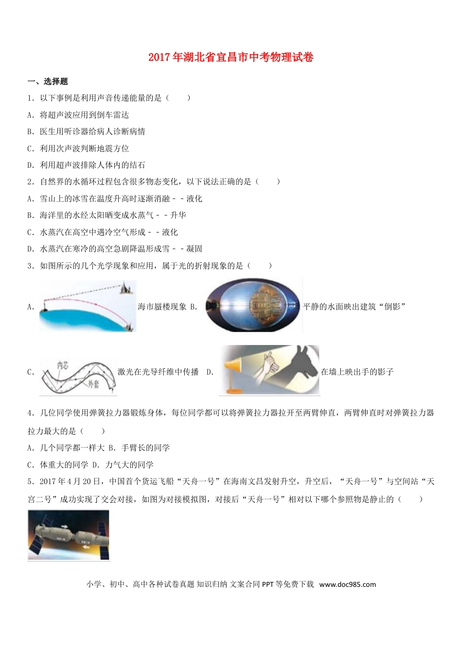 【中考历年真题】湖北省宜昌市2017年中考物理真题试题（含解析）.doc