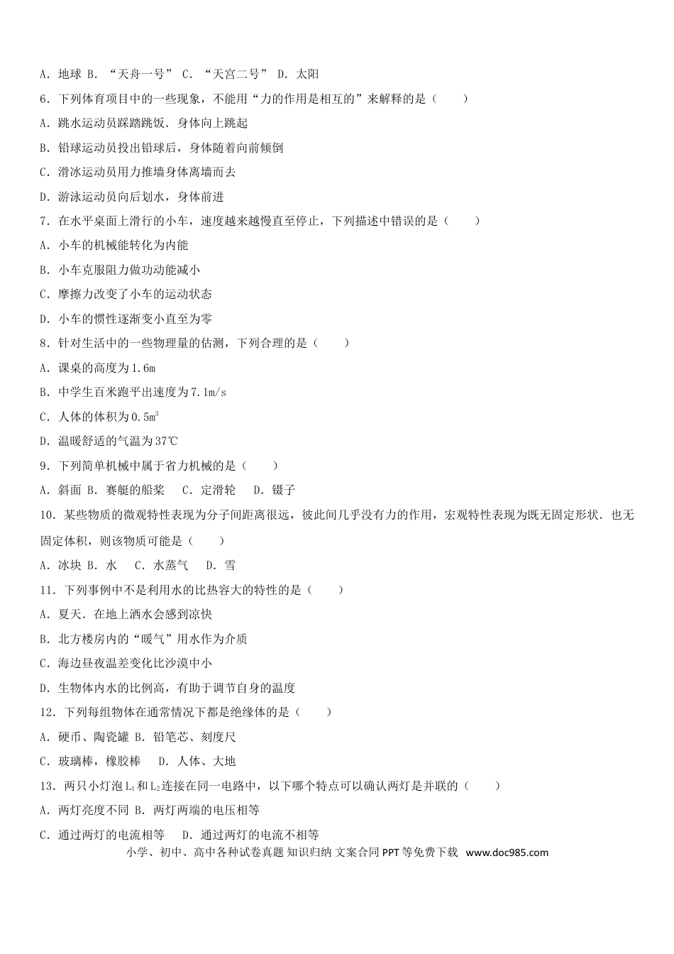 【中考历年真题】湖北省宜昌市2017年中考物理真题试题（含解析）.doc