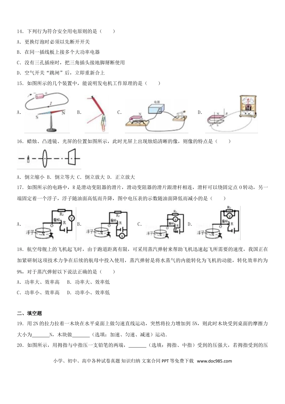 【中考历年真题】湖北省宜昌市2017年中考物理真题试题（含解析）.doc