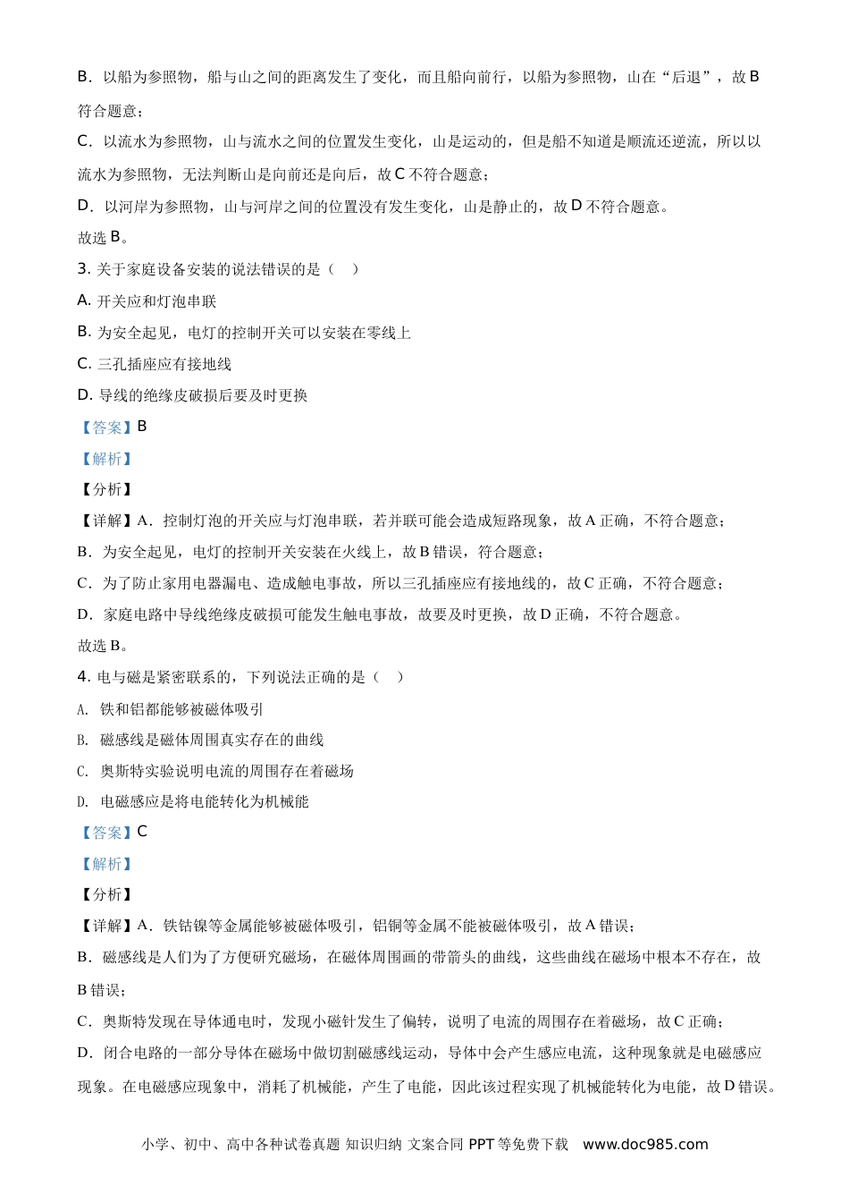 【中考历年真题】2021年湖北省黄石市中考理综物理试题（解析版）.doc