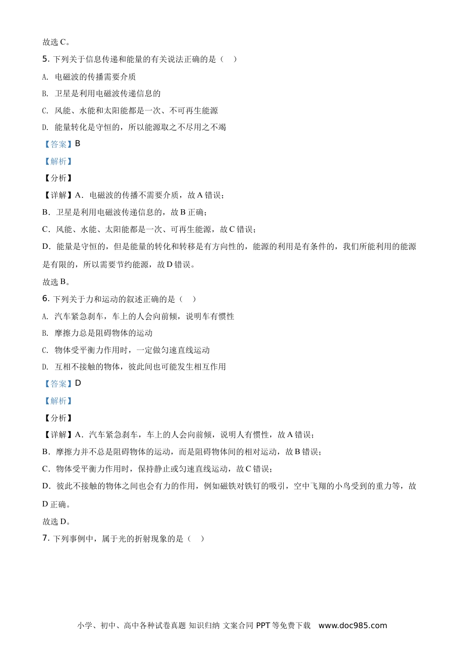 【中考历年真题】2021年湖北省黄石市中考理综物理试题（解析版）.doc