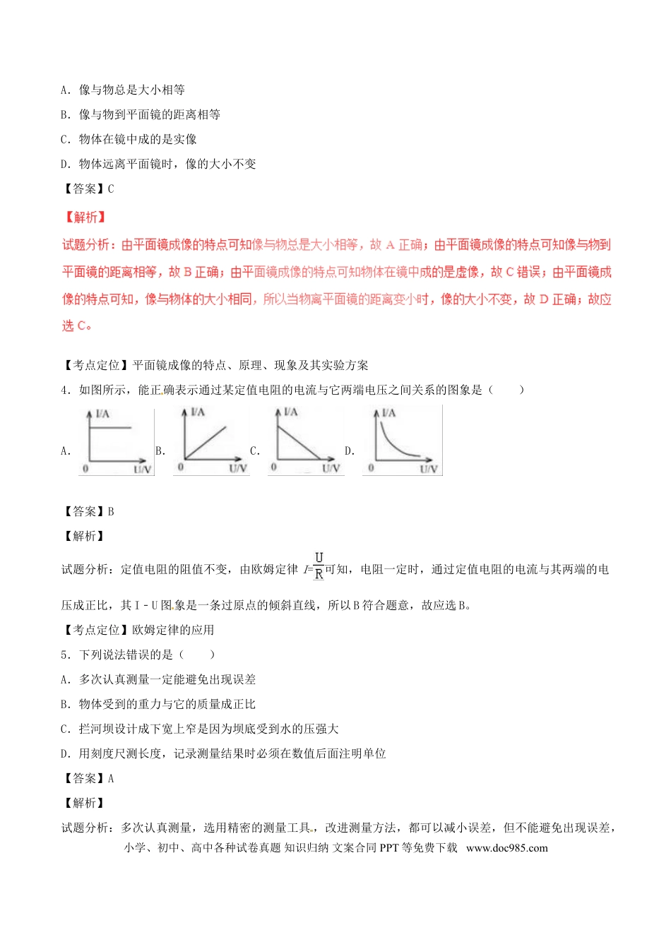 【中考历年真题】湖北省襄阳市2017年中考物理真题试题（含解析）.doc