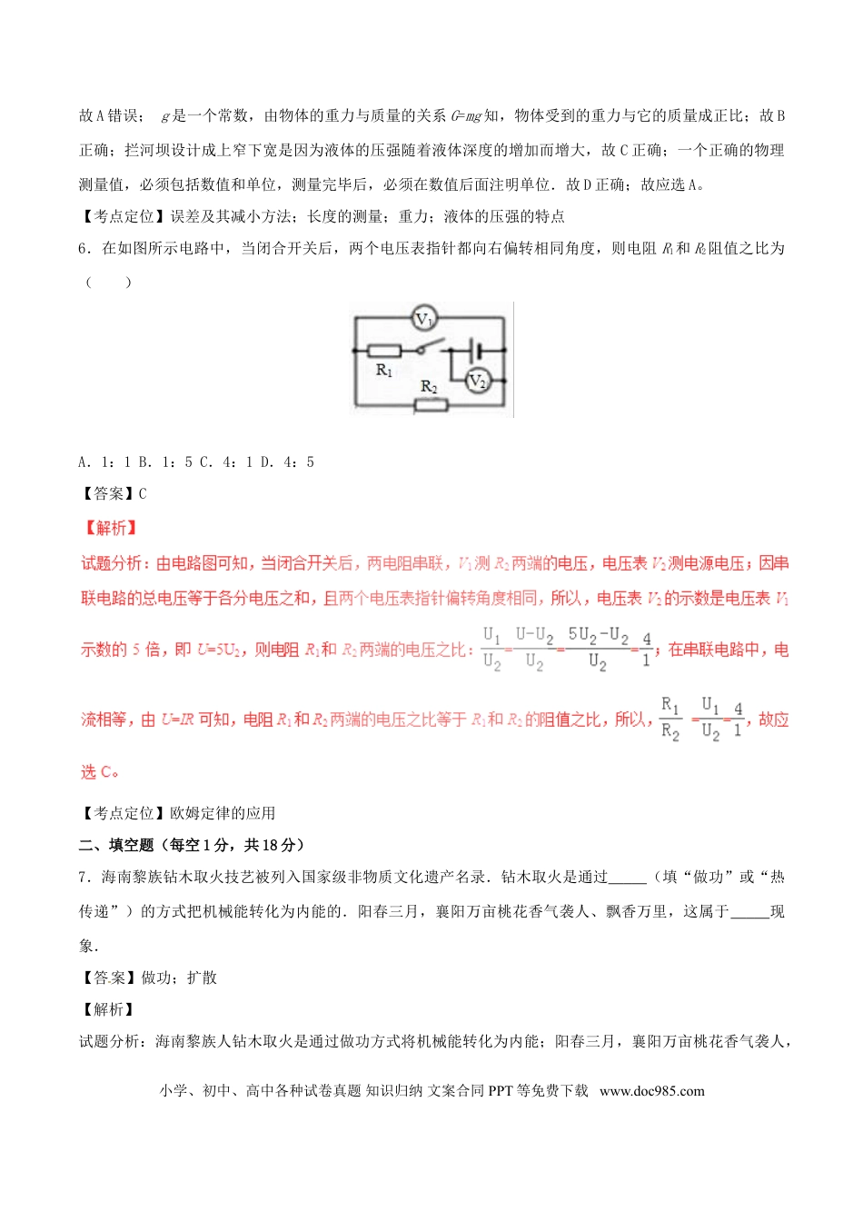 【中考历年真题】湖北省襄阳市2017年中考物理真题试题（含解析）.doc