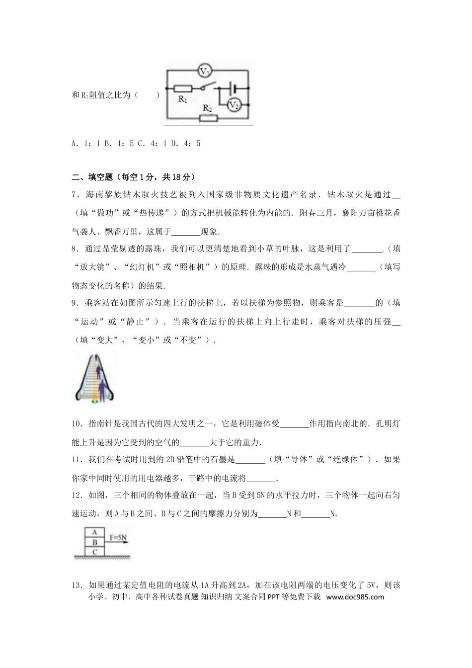 【中考历年真题】湖北省襄阳市2017年中考理综（物理部分）真题试题（含解析）.doc